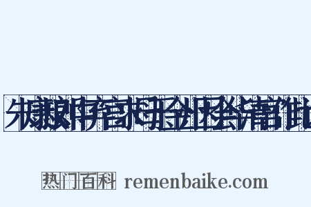 朱康叔郎中弃宫求母于金州因会华清宫作此诗是什么意思的图片